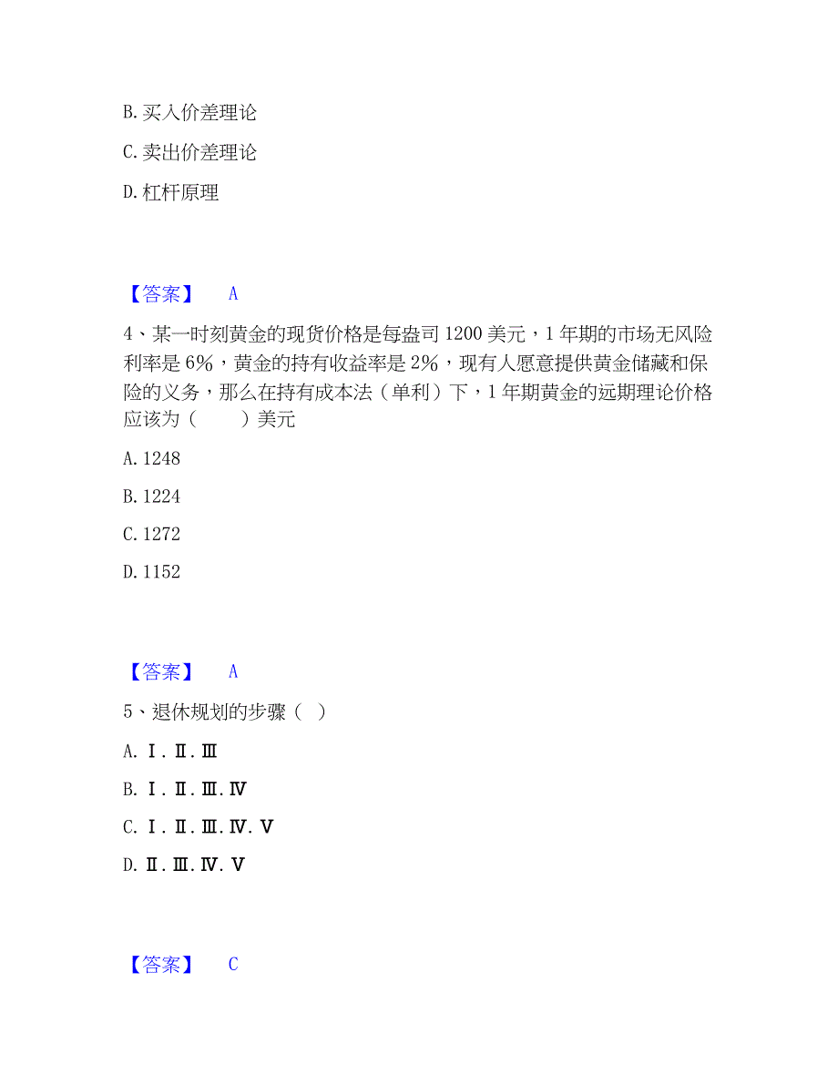 2023年证券投资顾问之证券投资顾问业务精选试题及答案二_第2页