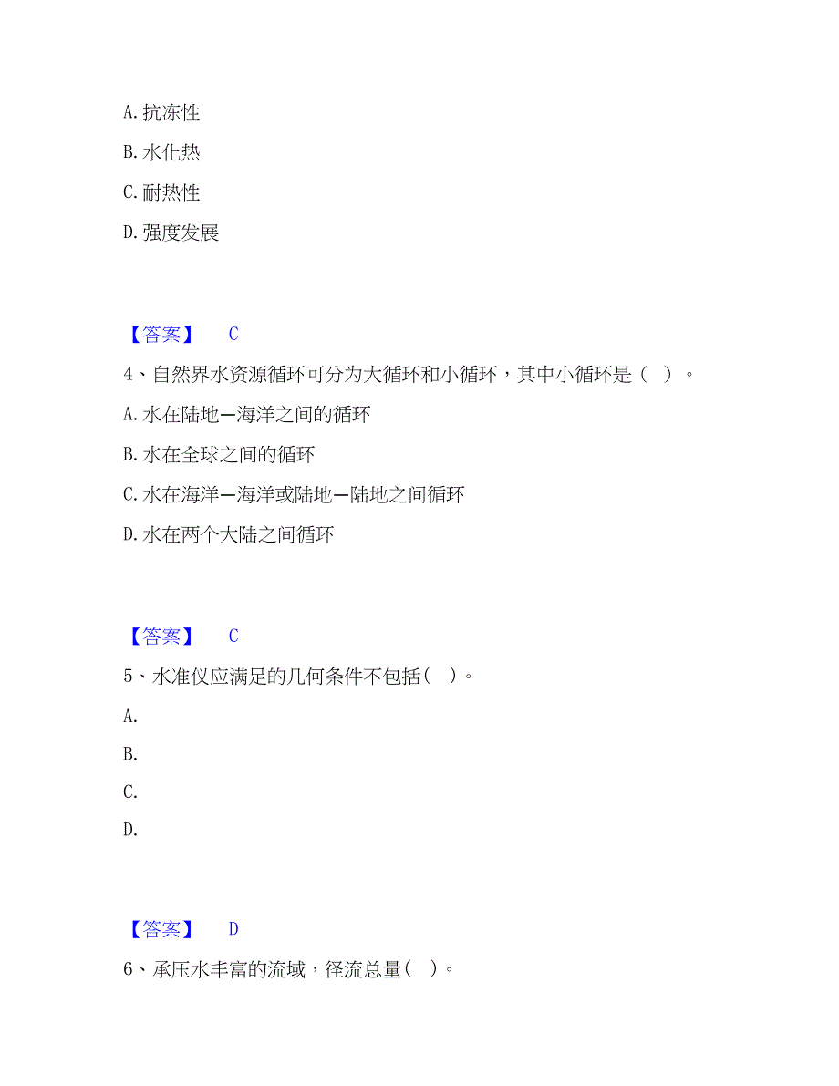 2023年注册土木工程师（水利水电）之专业基础知识考前冲刺模拟试卷A卷含答案_第2页