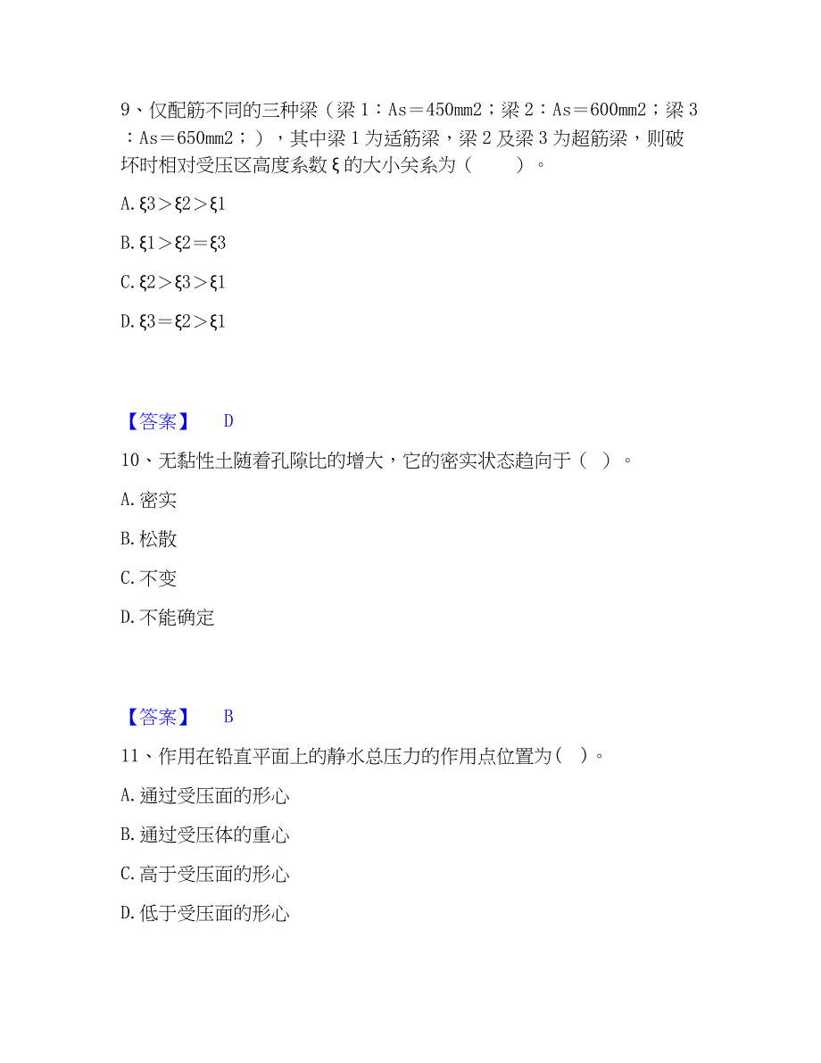 2023年注册土木工程师（水利水电）之专业基础知识考前冲刺模拟试卷A卷含答案_第4页