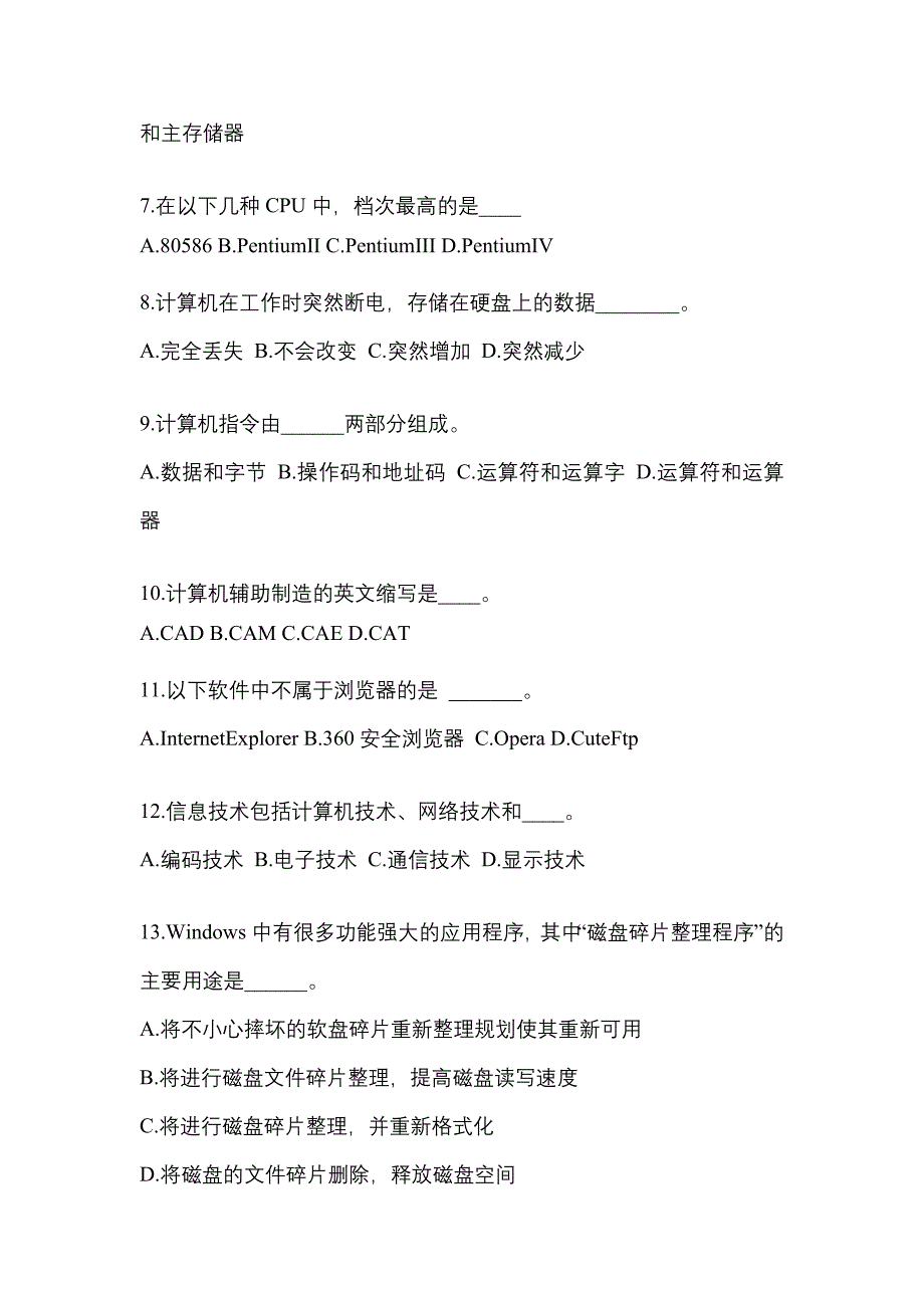 四川省成都市成考专升本考试2022年计算机基础模拟试卷及答案_第2页