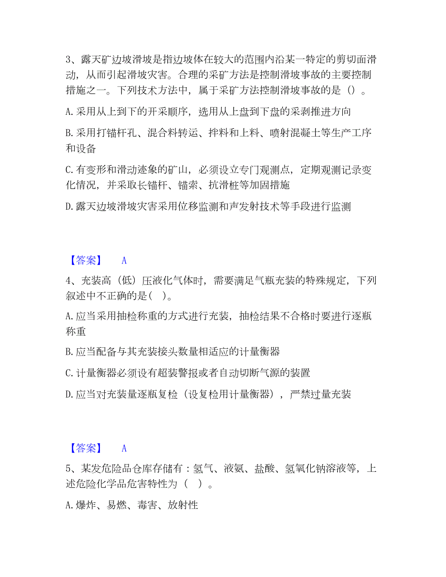 2023年中级注册安全工程师之安全生产技术基础提升训练试卷B卷附答案_第2页