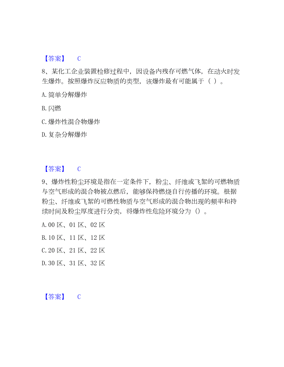 2023年中级注册安全工程师之安全生产技术基础提升训练试卷B卷附答案_第4页