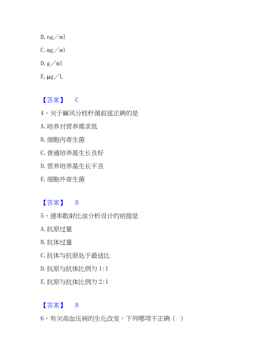 2022-2023年检验类之临床医学检验技术（师）题库综合试卷B卷附答案_第2页