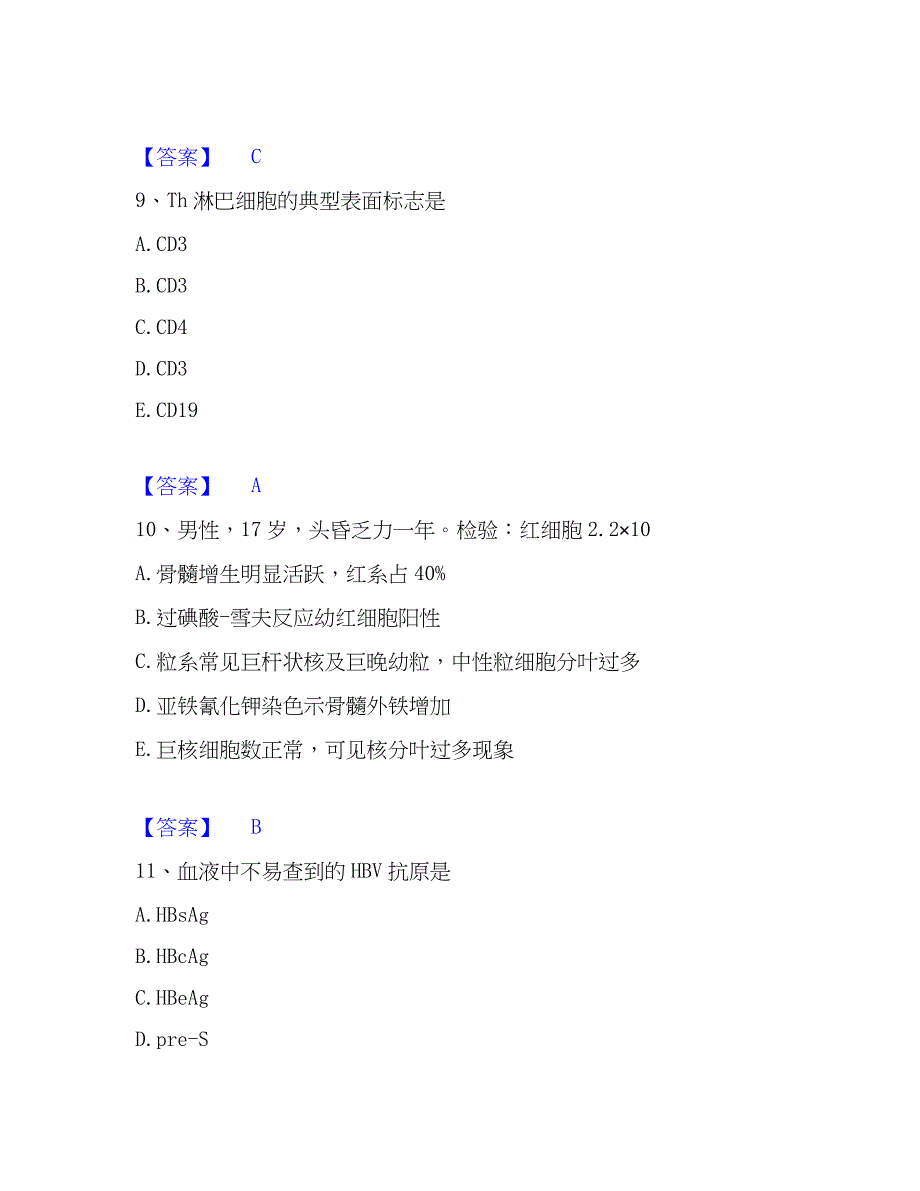 2022-2023年检验类之临床医学检验技术（师）题库综合试卷B卷附答案_第4页