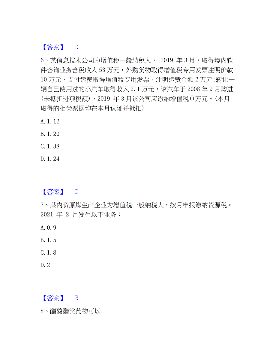 2023年税务师之税法一能力测试试卷B卷附答案_第3页