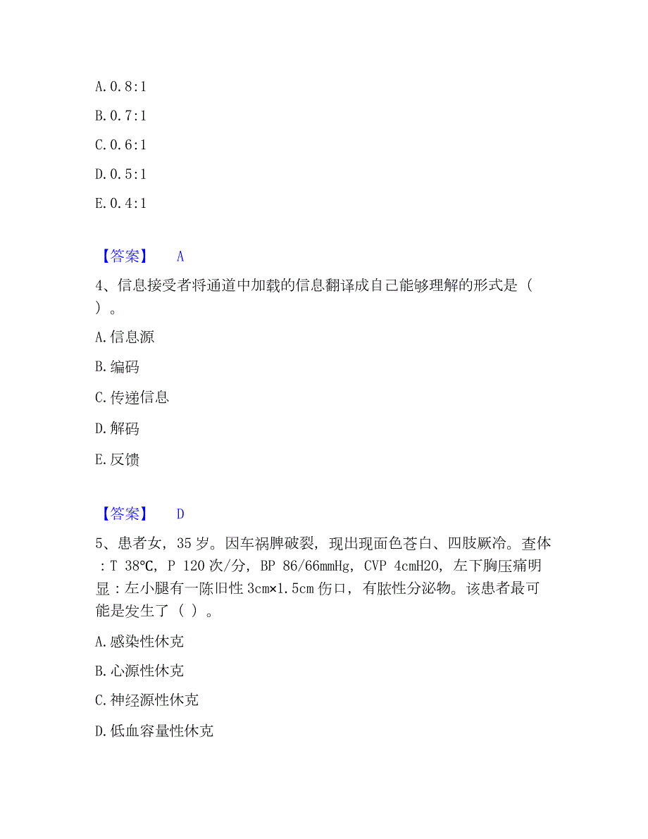 2022-2023年护师类之儿科护理主管护师押题练习试卷B卷附答案_第2页