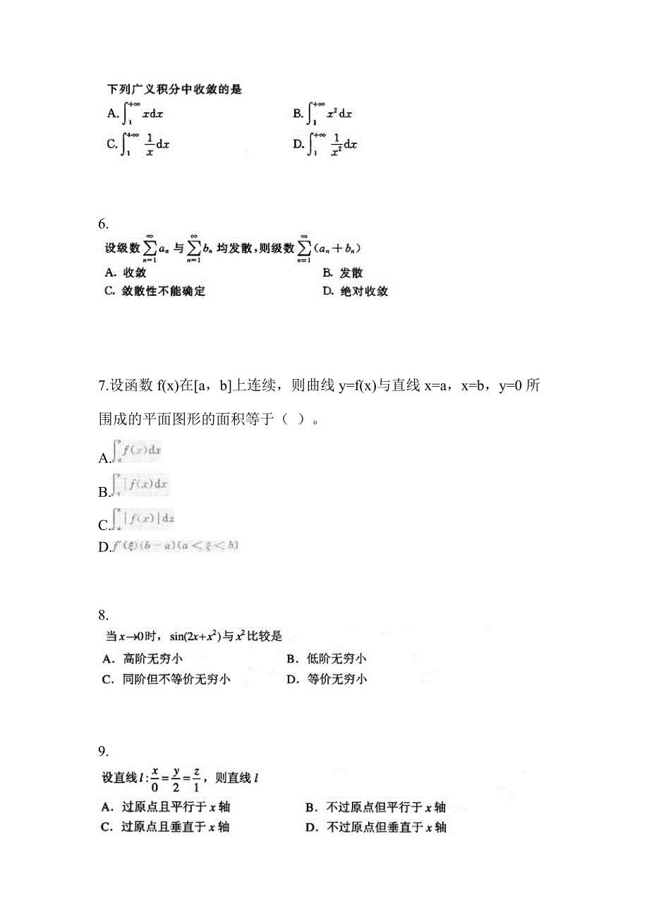 浙江省宁波市成考专升本考试2022年高等数学一第一次模拟卷附答案_第2页