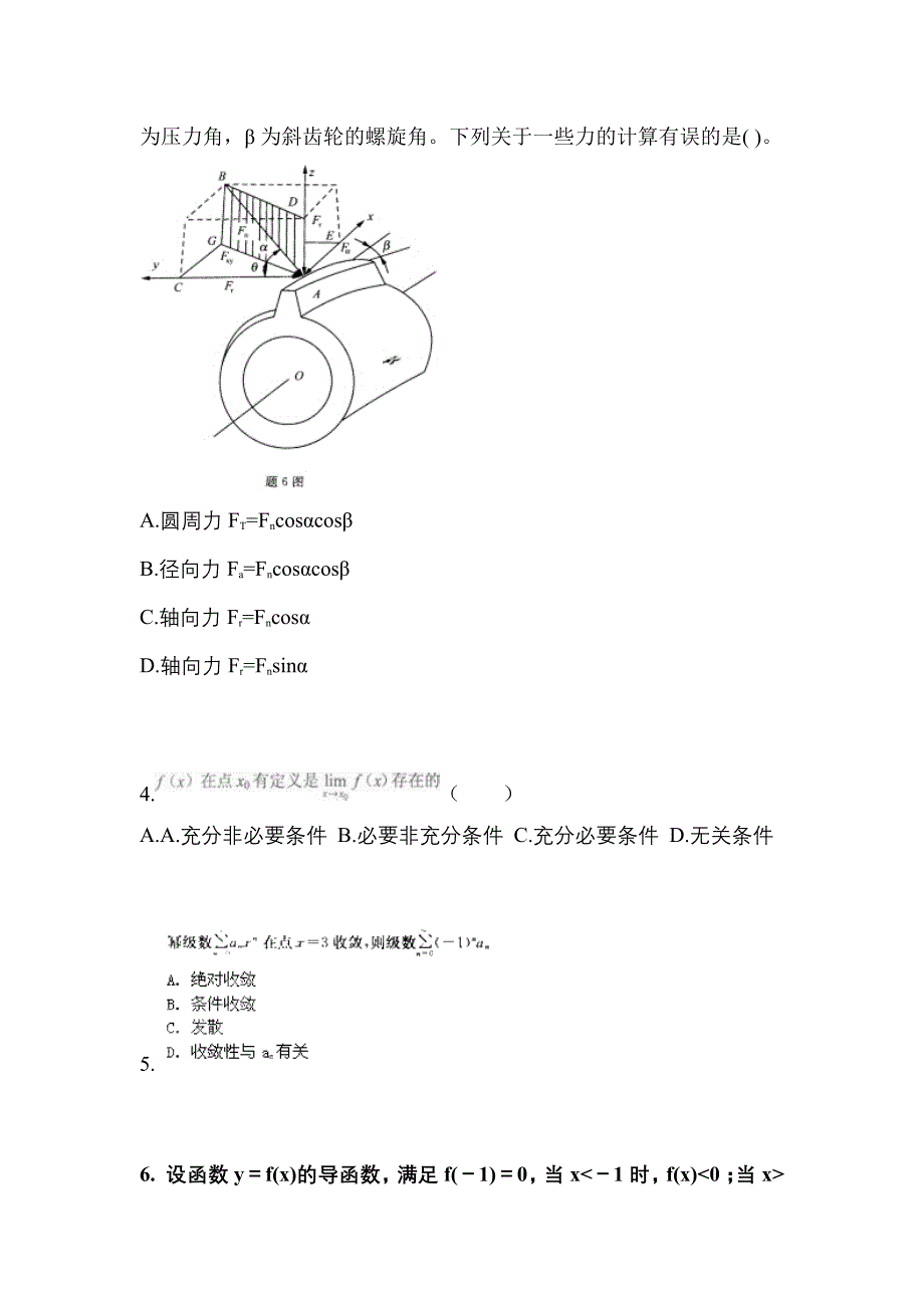 广东省汕头市成考专升本考试2022年高等数学一模拟试卷及答案_第2页