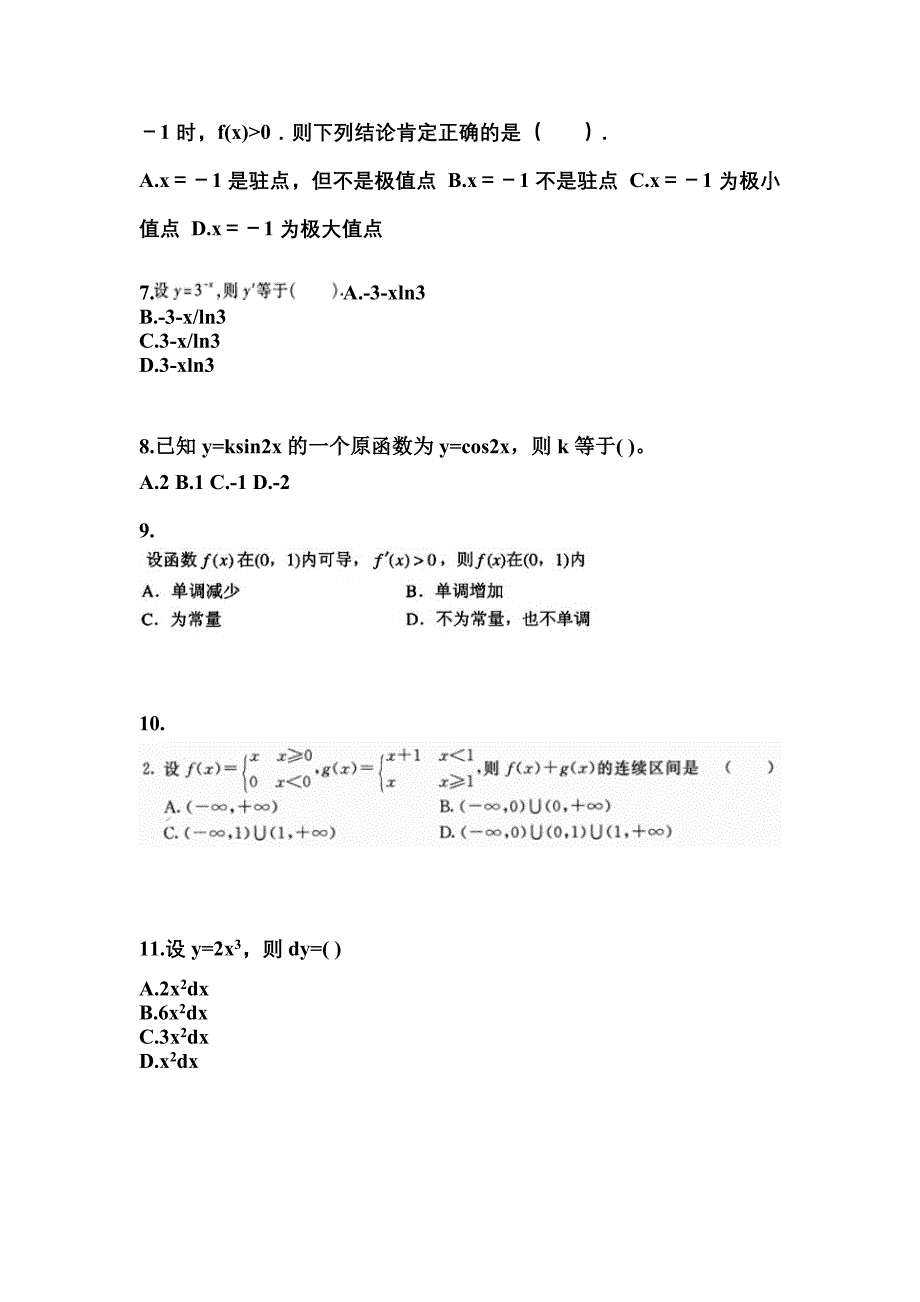 广东省汕头市成考专升本考试2022年高等数学一模拟试卷及答案_第3页