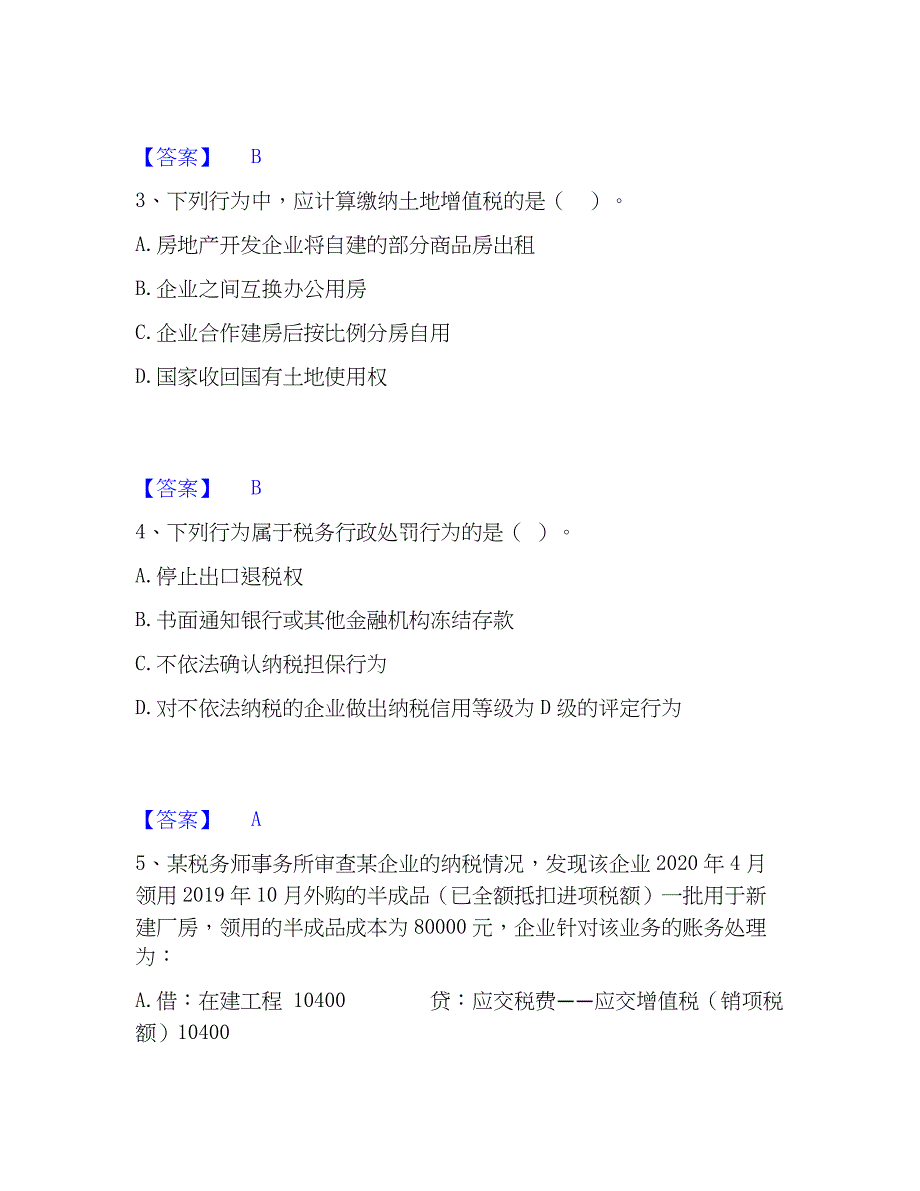 2023年税务师之涉税服务实务强化训练试卷A卷附答案_第2页