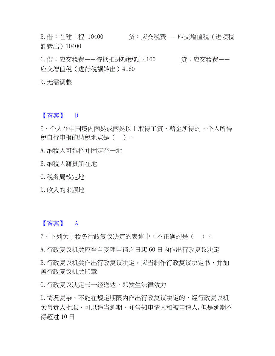 2023年税务师之涉税服务实务强化训练试卷A卷附答案_第3页