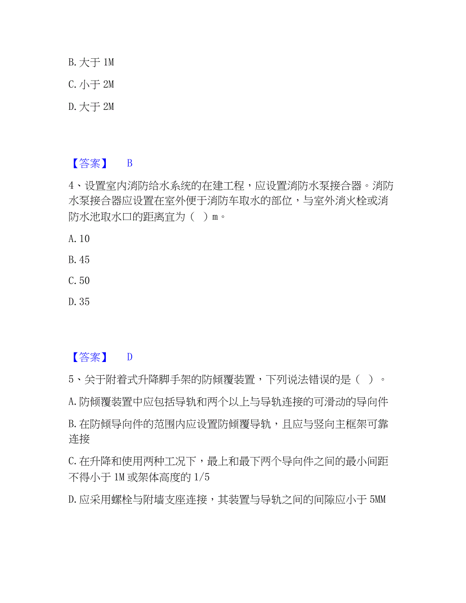 2023年安全员之江苏省C2证（土建安全员）押题练习试卷B卷附答案_第2页