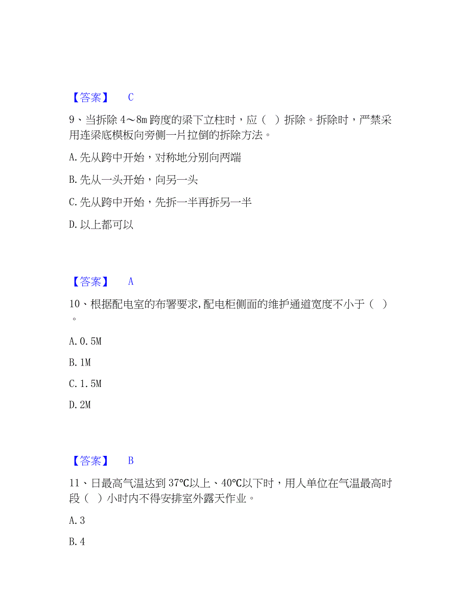 2023年安全员之江苏省C2证（土建安全员）押题练习试卷B卷附答案_第4页