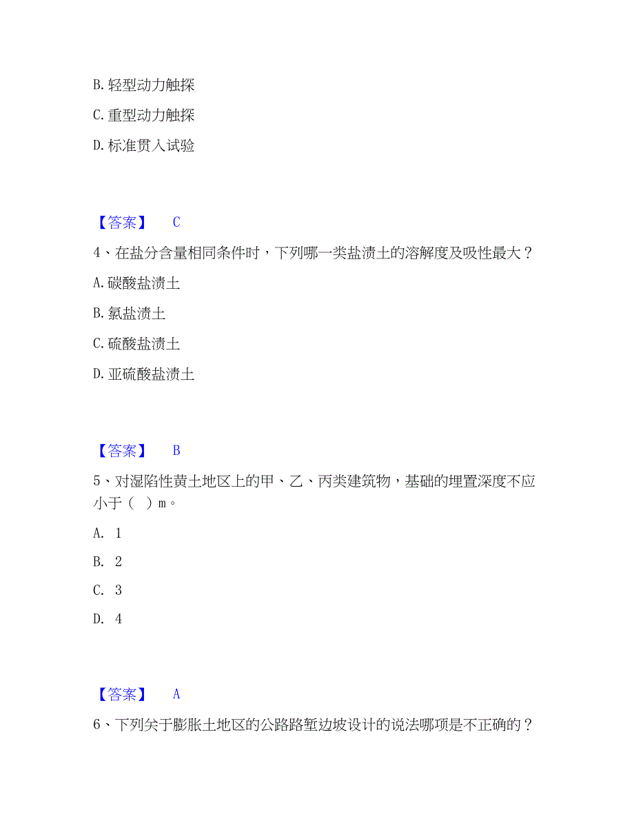 2023年注册岩土工程师之岩土专业知识题库检测试卷B卷附答案_第2页