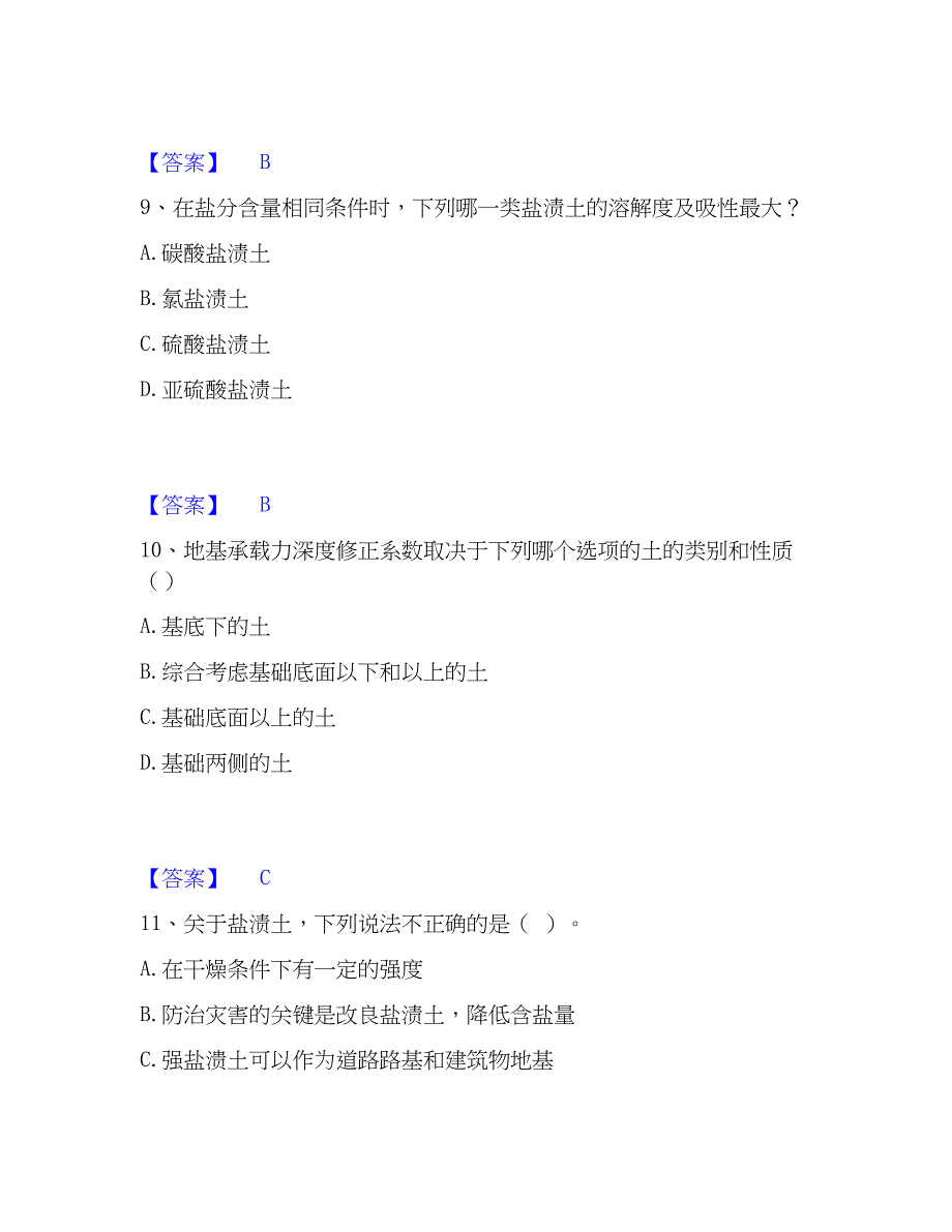 2023年注册岩土工程师之岩土专业知识题库检测试卷B卷附答案_第4页