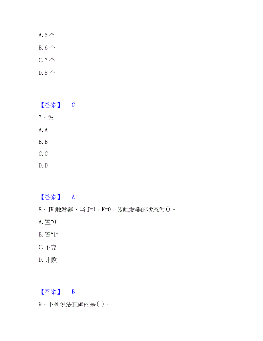 2023年注册环保工程师之注册环保工程师公共基础能力检测试卷B卷附答案_第3页