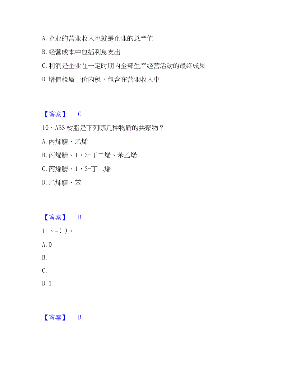 2023年注册环保工程师之注册环保工程师公共基础能力检测试卷B卷附答案_第4页