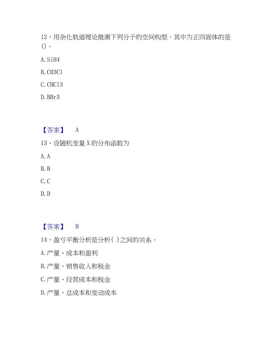 2023年注册环保工程师之注册环保工程师公共基础能力检测试卷B卷附答案_第5页