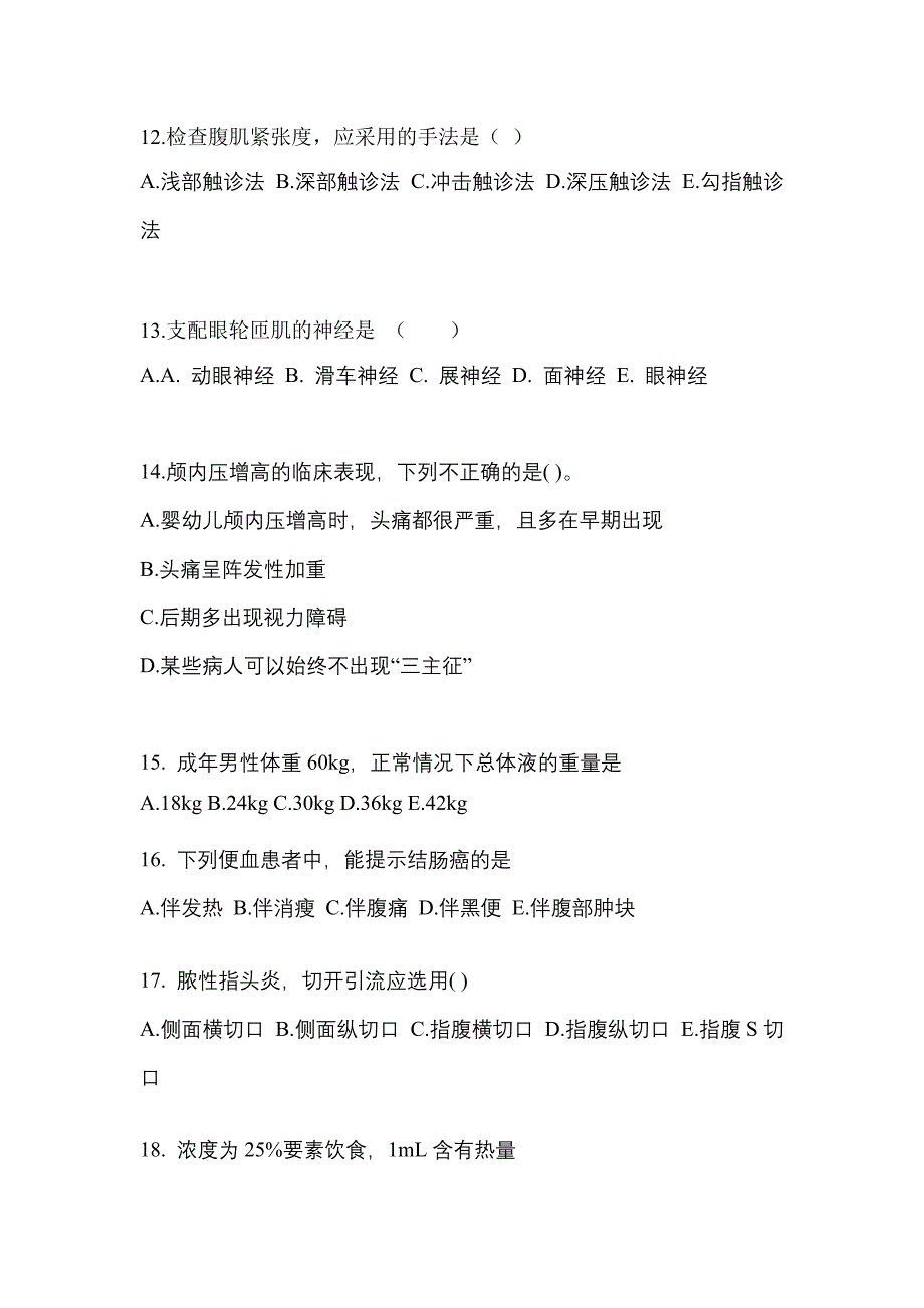 山西省运城市成考专升本考试2021-2022年医学综合预测卷附答案_第3页