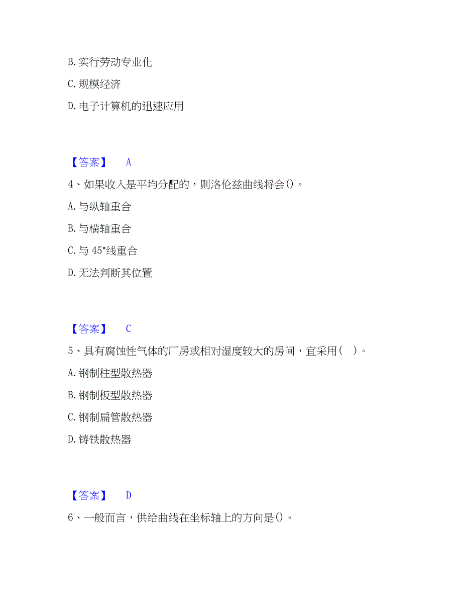 2023年国家电网招聘之金融类自测模拟预测题库(名校卷)_第2页