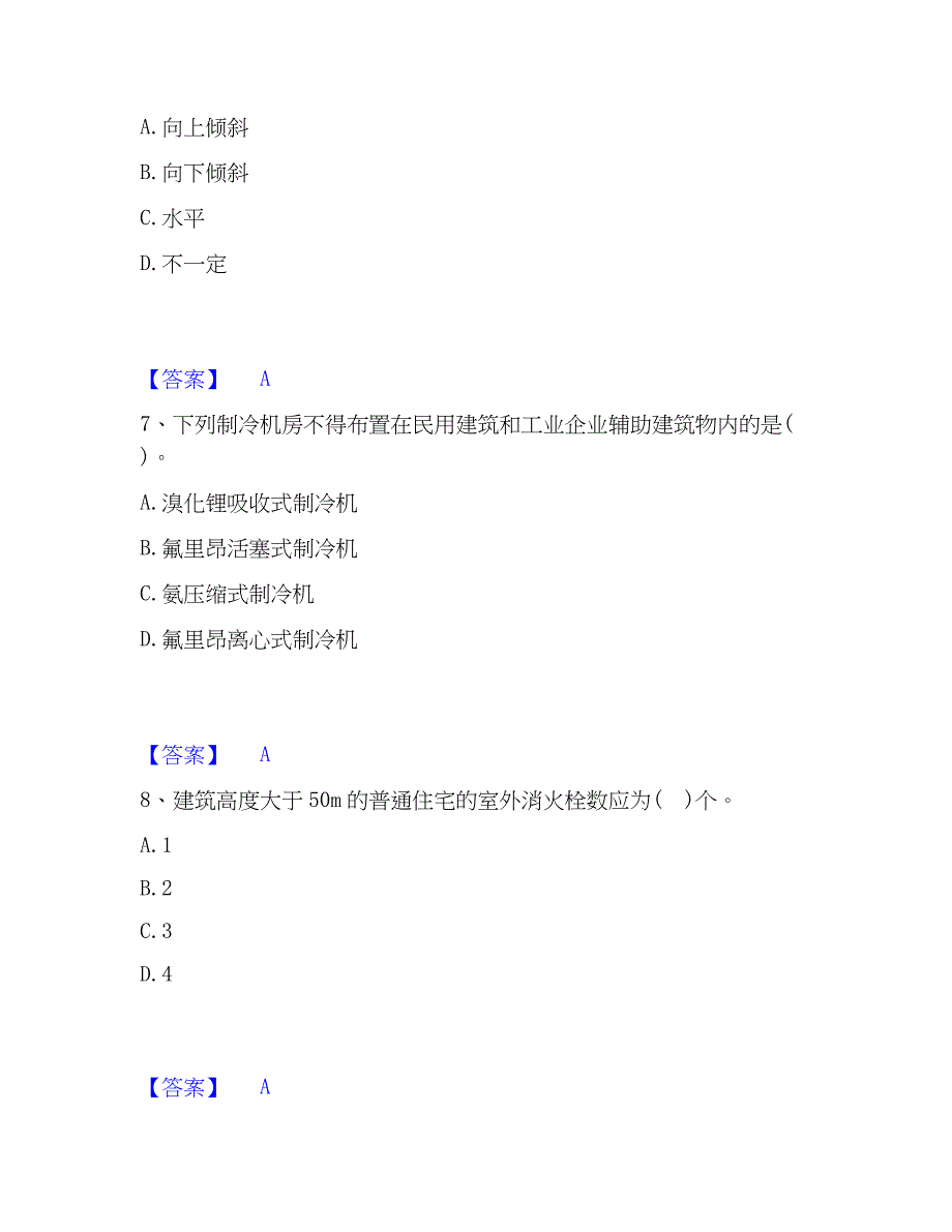 2023年国家电网招聘之金融类自测模拟预测题库(名校卷)_第3页