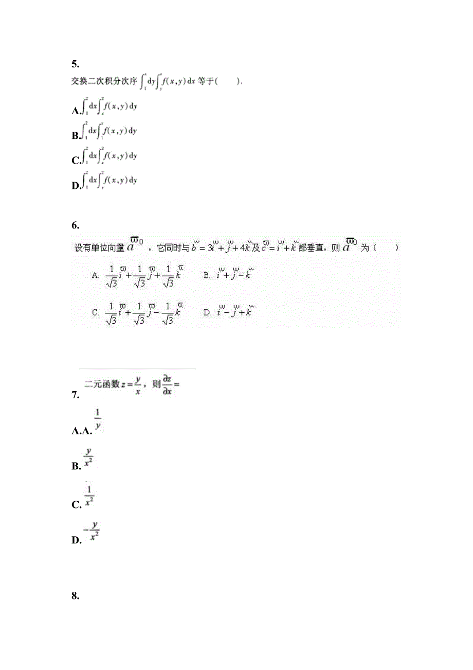 山东省淄博市成考专升本考试2023年高等数学一自考预测试题附答案_第2页