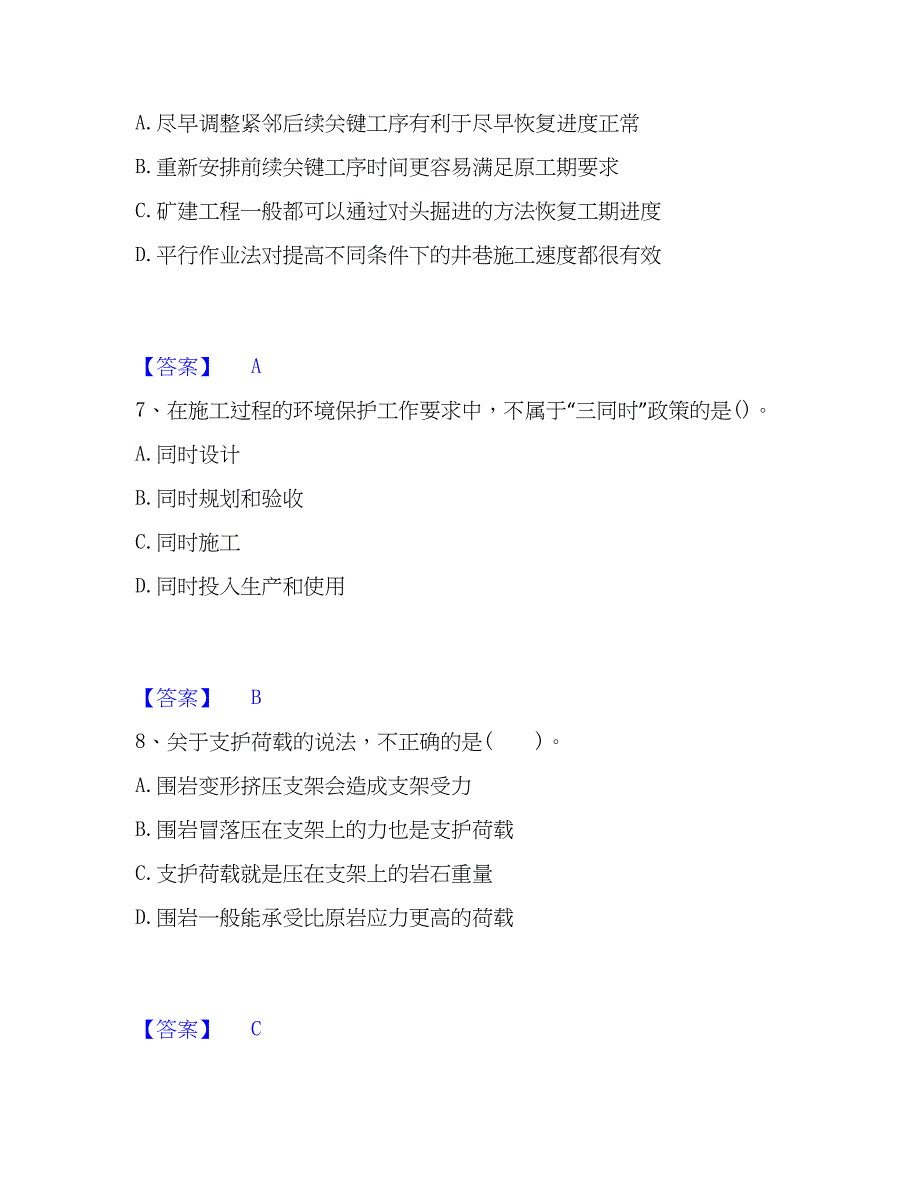 2023年一级建造师之一建矿业工程实务强化训练试卷B卷附答案_第3页