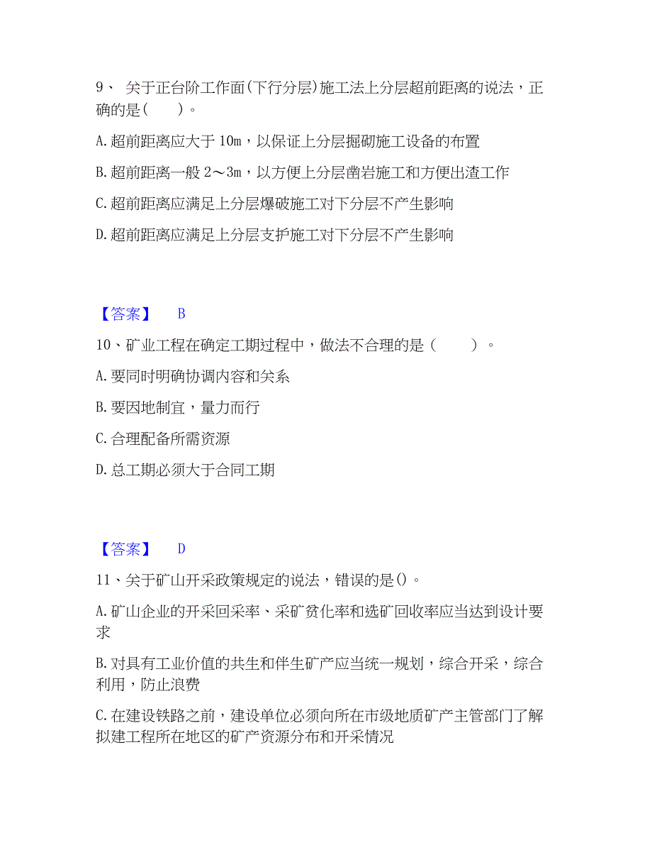 2023年一级建造师之一建矿业工程实务强化训练试卷B卷附答案_第4页