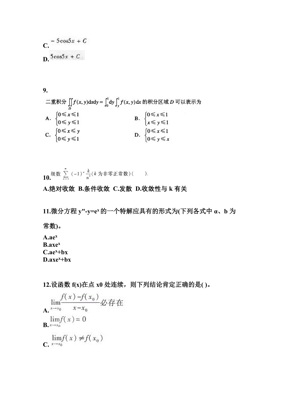 河南省洛阳市成考专升本考试2022年高等数学一测试题及答案二_第3页