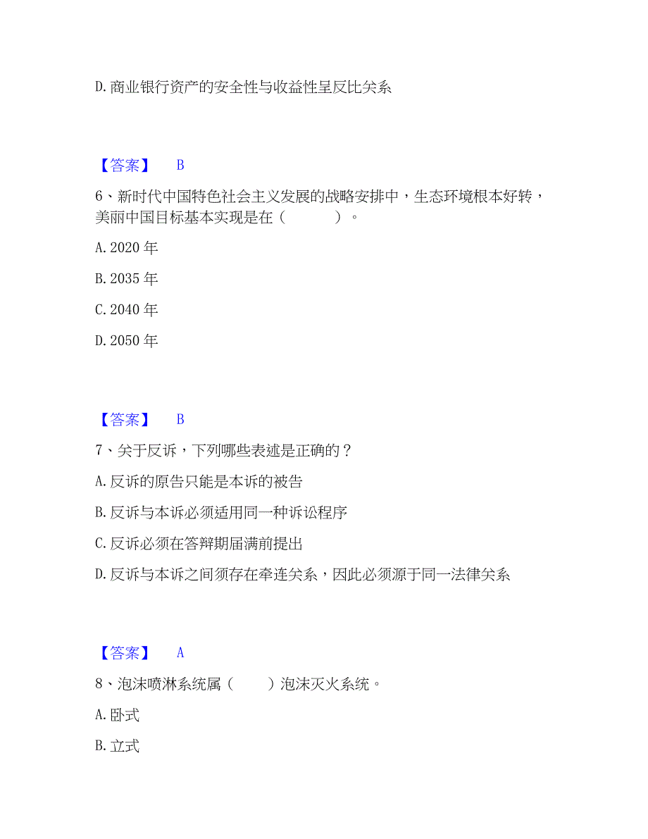 2023年军队文职人员招聘之军队文职学模拟题库及答案下载_第3页