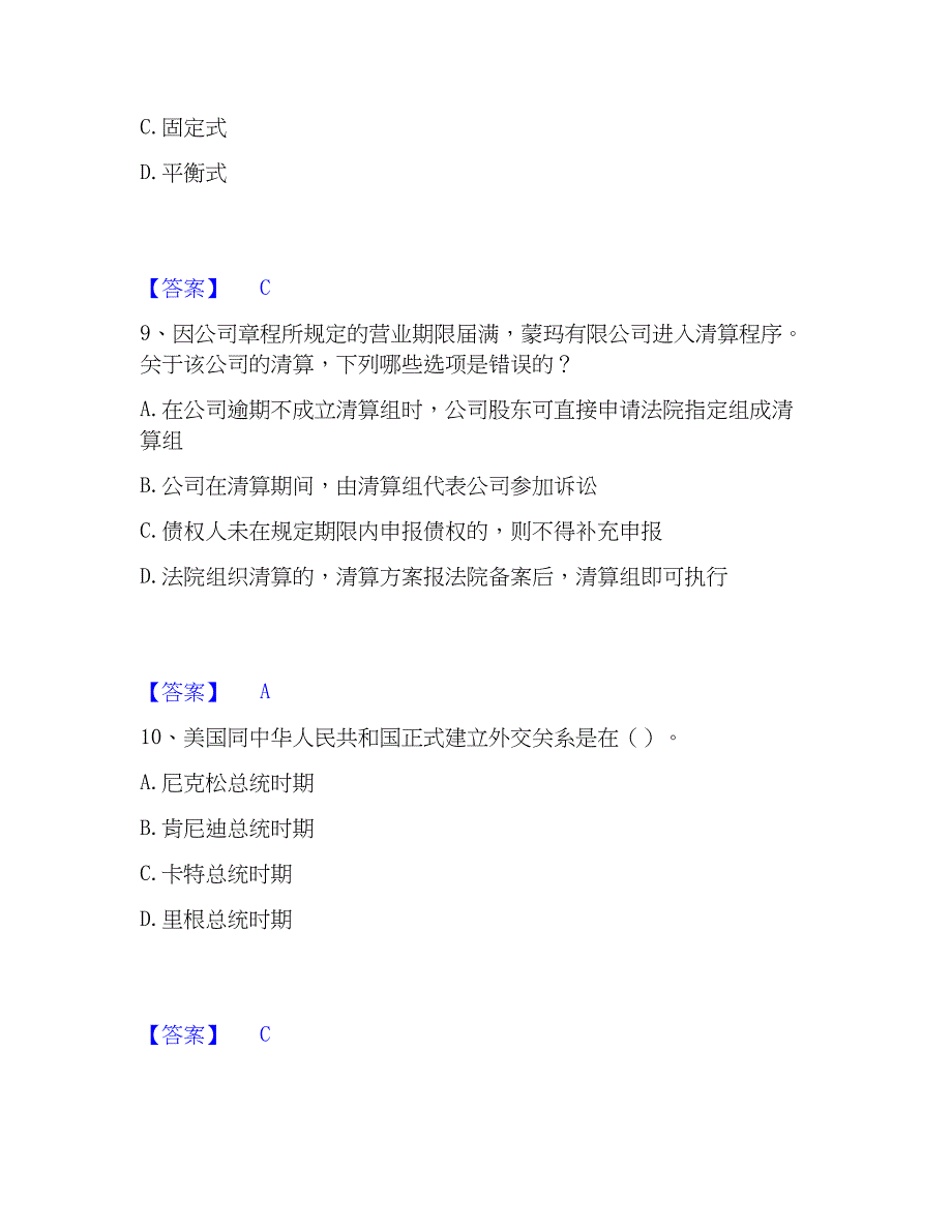 2023年军队文职人员招聘之军队文职学模拟题库及答案下载_第4页