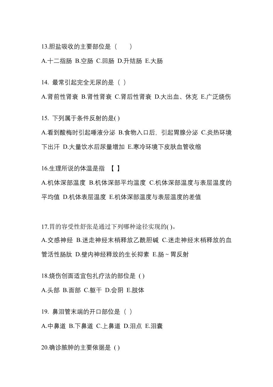 内蒙古自治区兴安盟成考专升本考试2021-2022年医学综合模拟试卷及答案_第3页