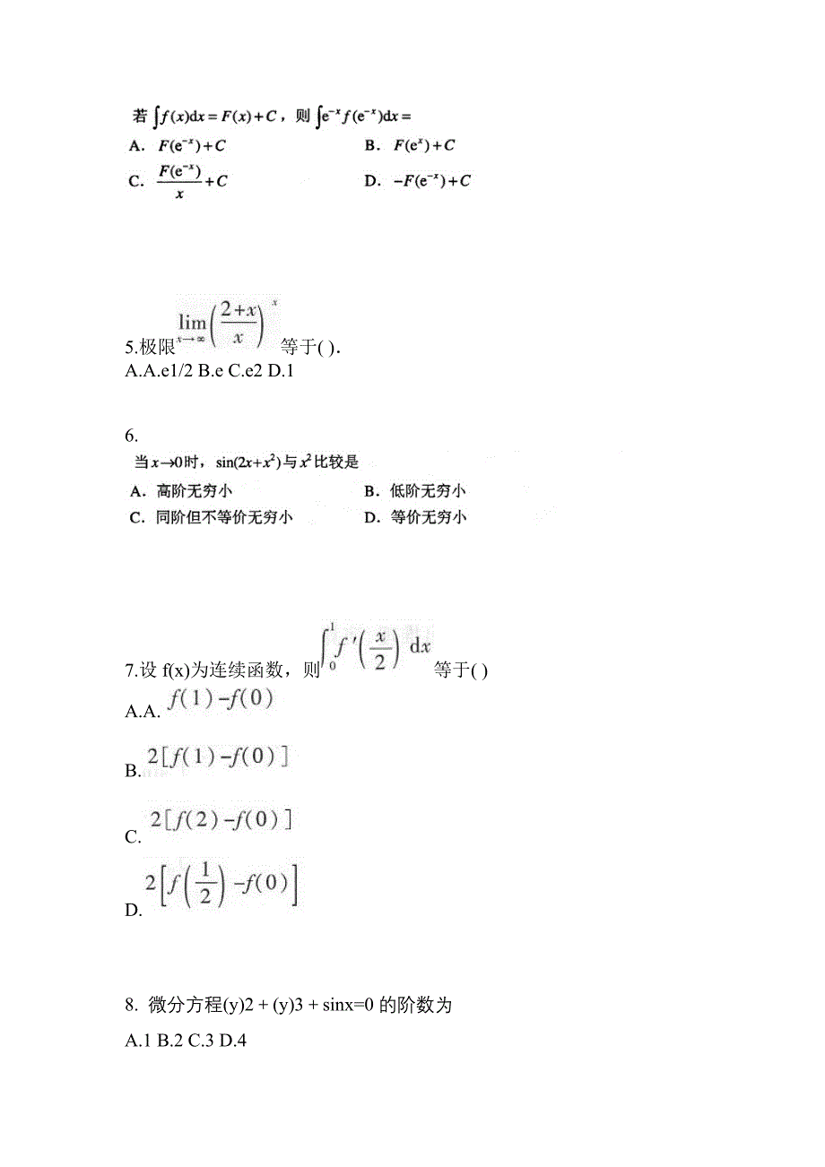 湖南省岳阳市成考专升本考试2022-2023年高等数学一自考真题附答案_第2页