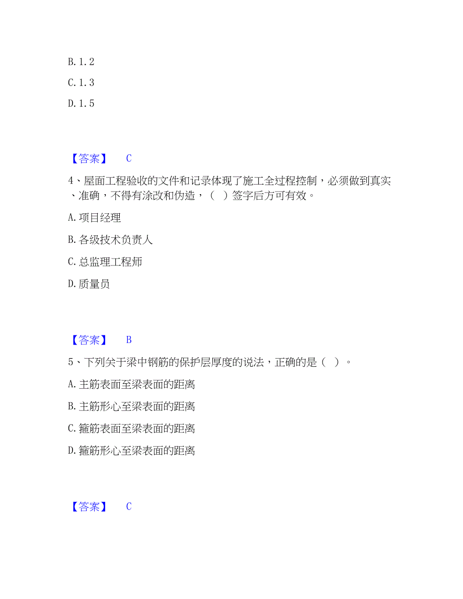 2022-2023年质量员之土建质量专业管理实务精选试题及答案一_第2页