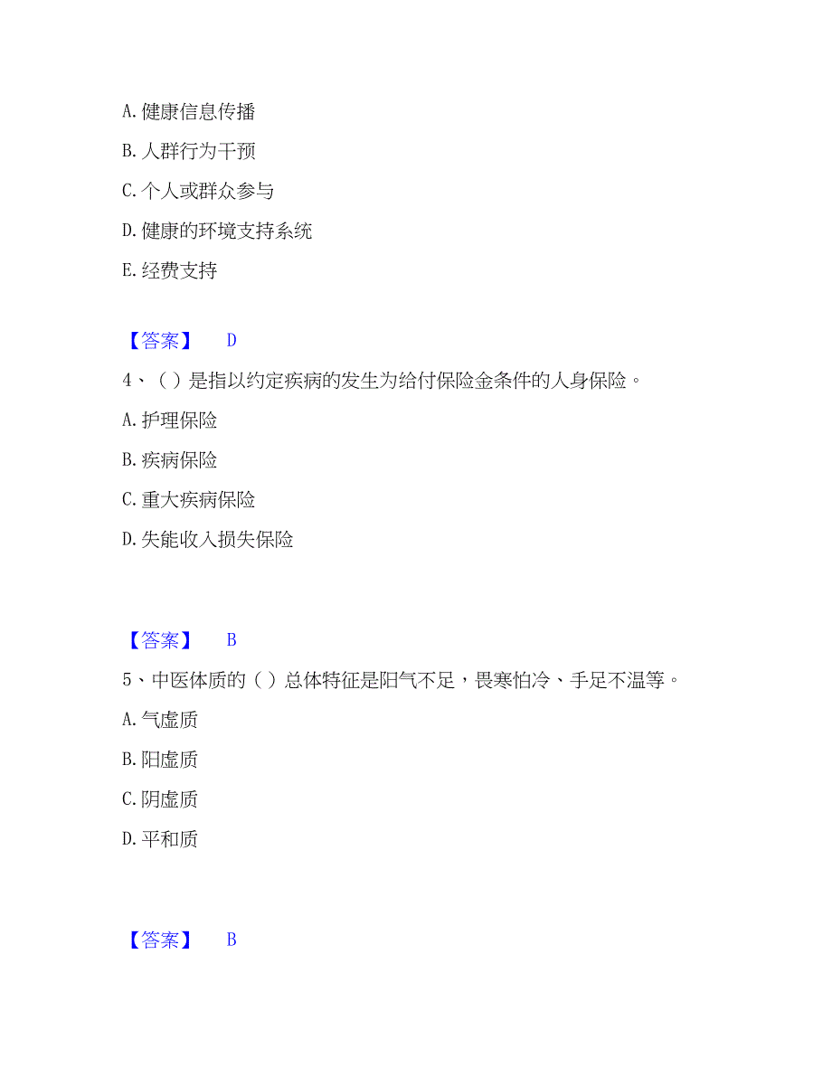 2023年健康管理师之健康管理师三级真题练习试卷B卷附答案_第2页