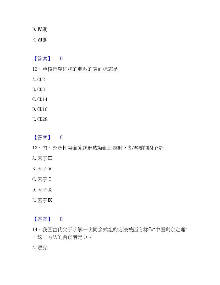 2022-2023年教师资格之中学数学学科知识与教学能力提升训练试卷A卷附答案_第5页