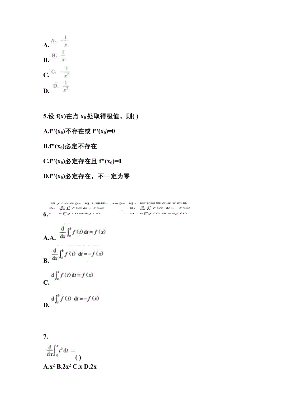 广东省茂名市成考专升本考试2023年高等数学一测试题及答案_第2页