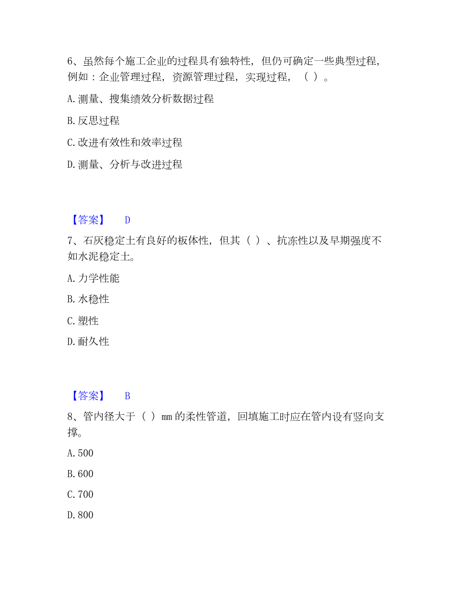 2022-2023年质量员之市政质量专业管理实务综合检测试卷A卷含答案_第3页