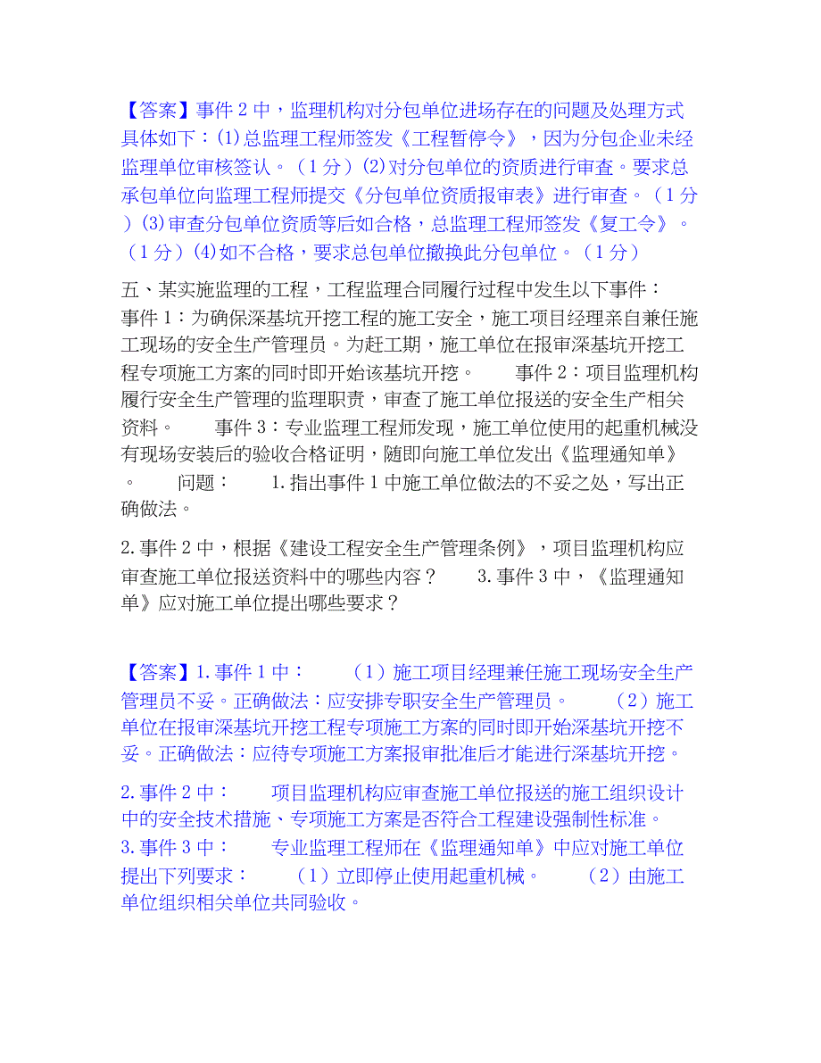 2022-2023年监理工程师之土木建筑监理案例分析精选试题及答案二_第4页