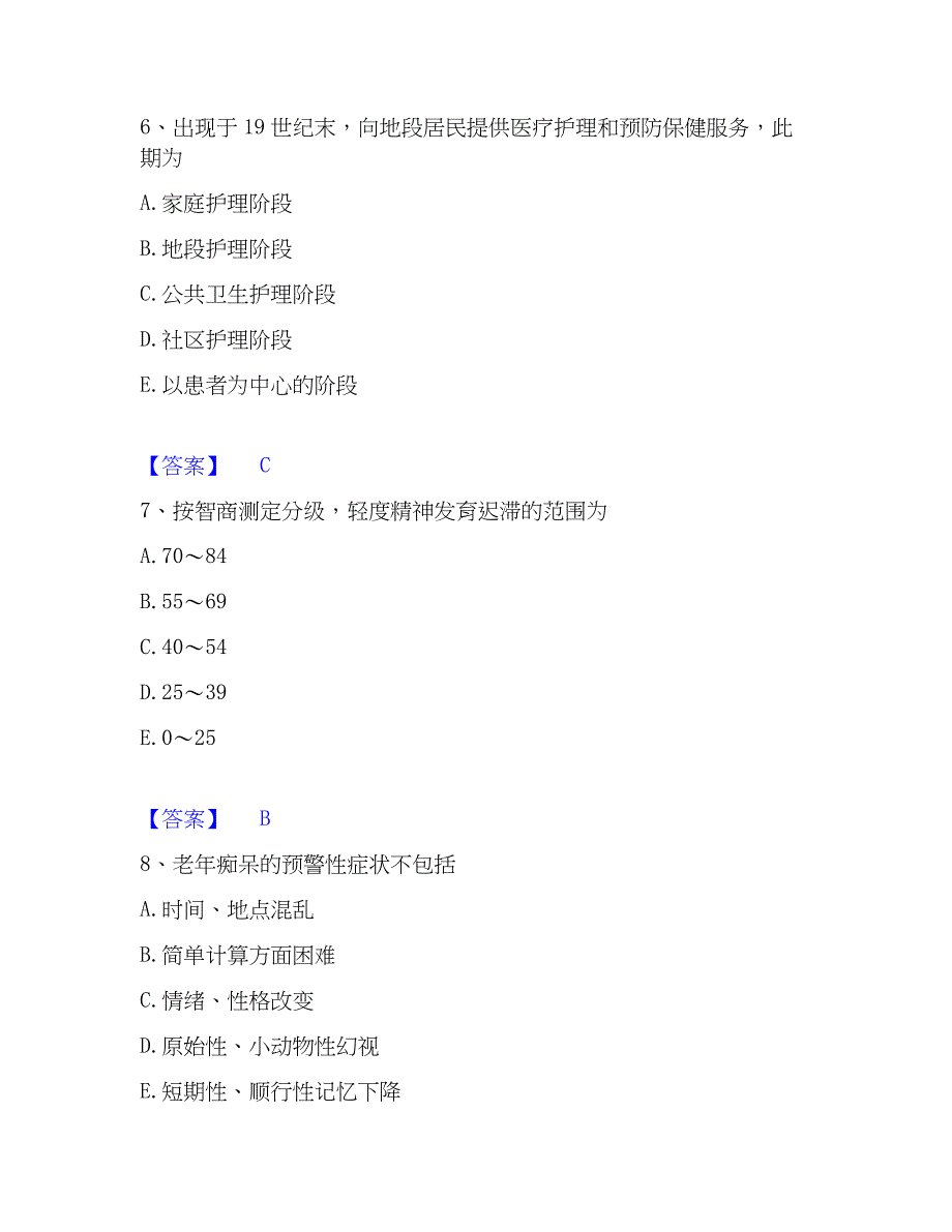 2022-2023年护师类之社区护理主管护师能力提升试卷A卷附答案_第3页