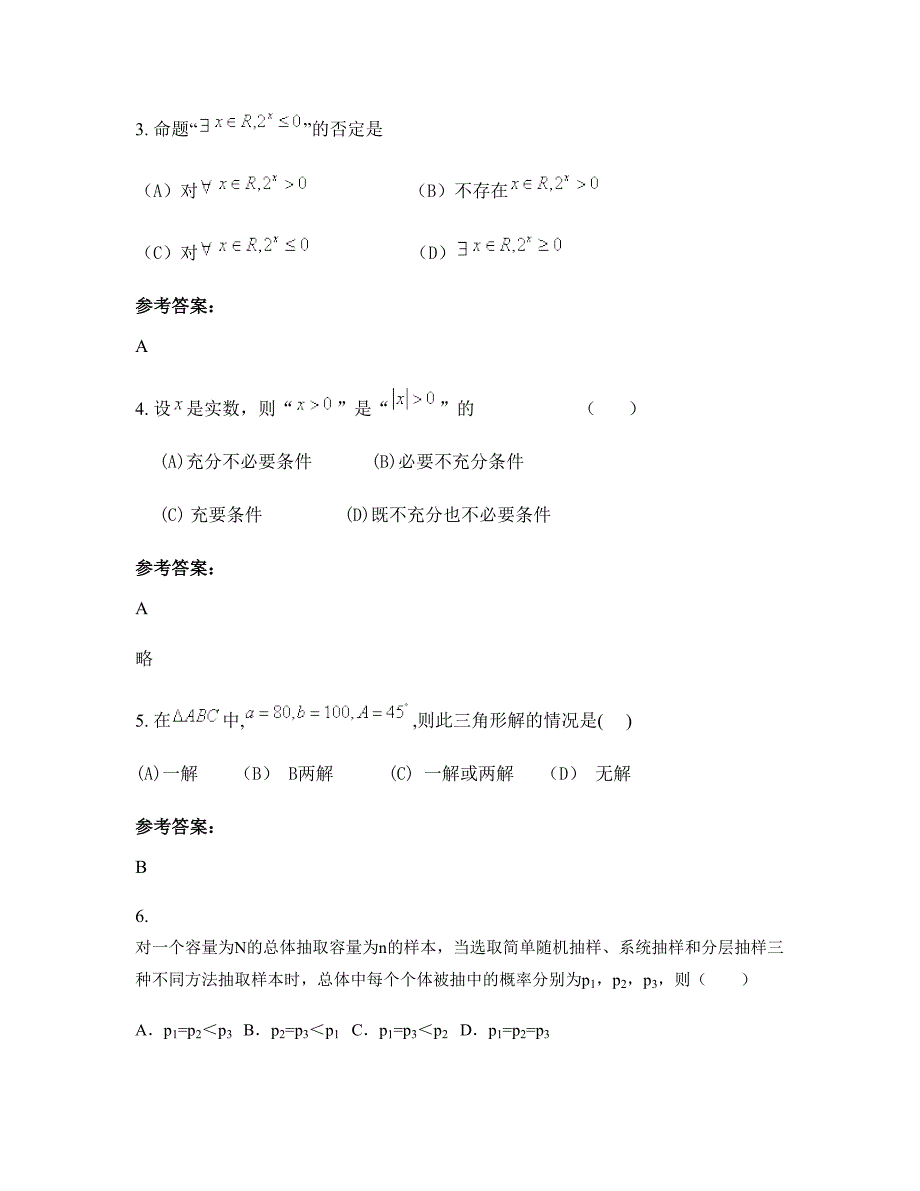 山西省晋中市南社中学高二数学理上学期期末试卷含解析_第2页