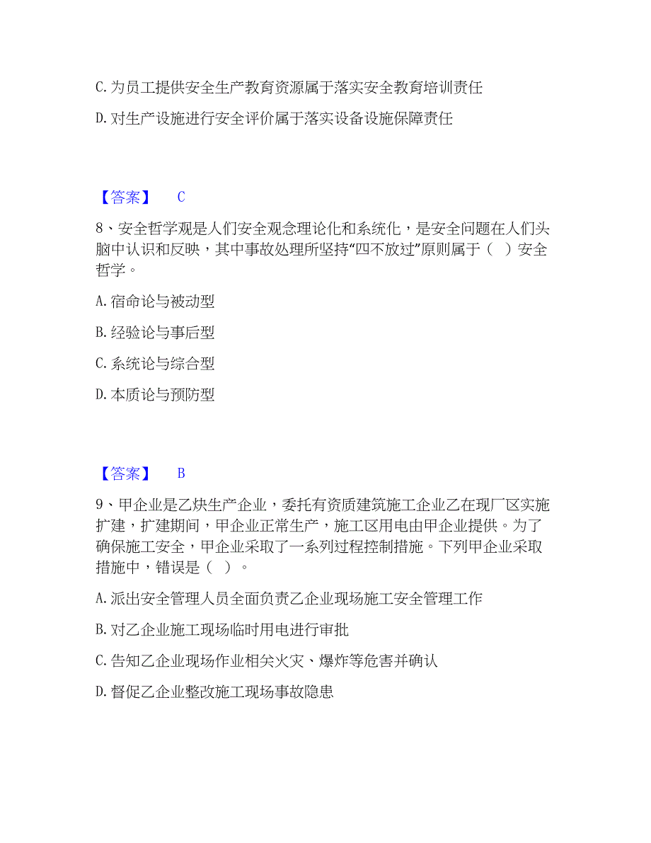 2023年中级注册安全工程师之安全生产管理过关检测试卷A卷附答案_第4页