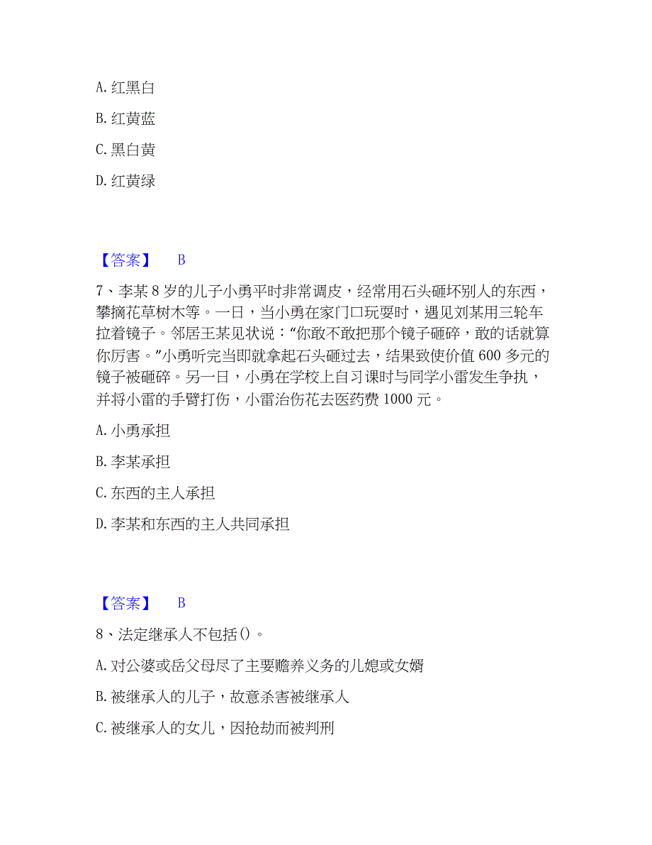 2023年卫生招聘考试之卫生招聘（文员）模考预测题库(夺冠系列)_第3页