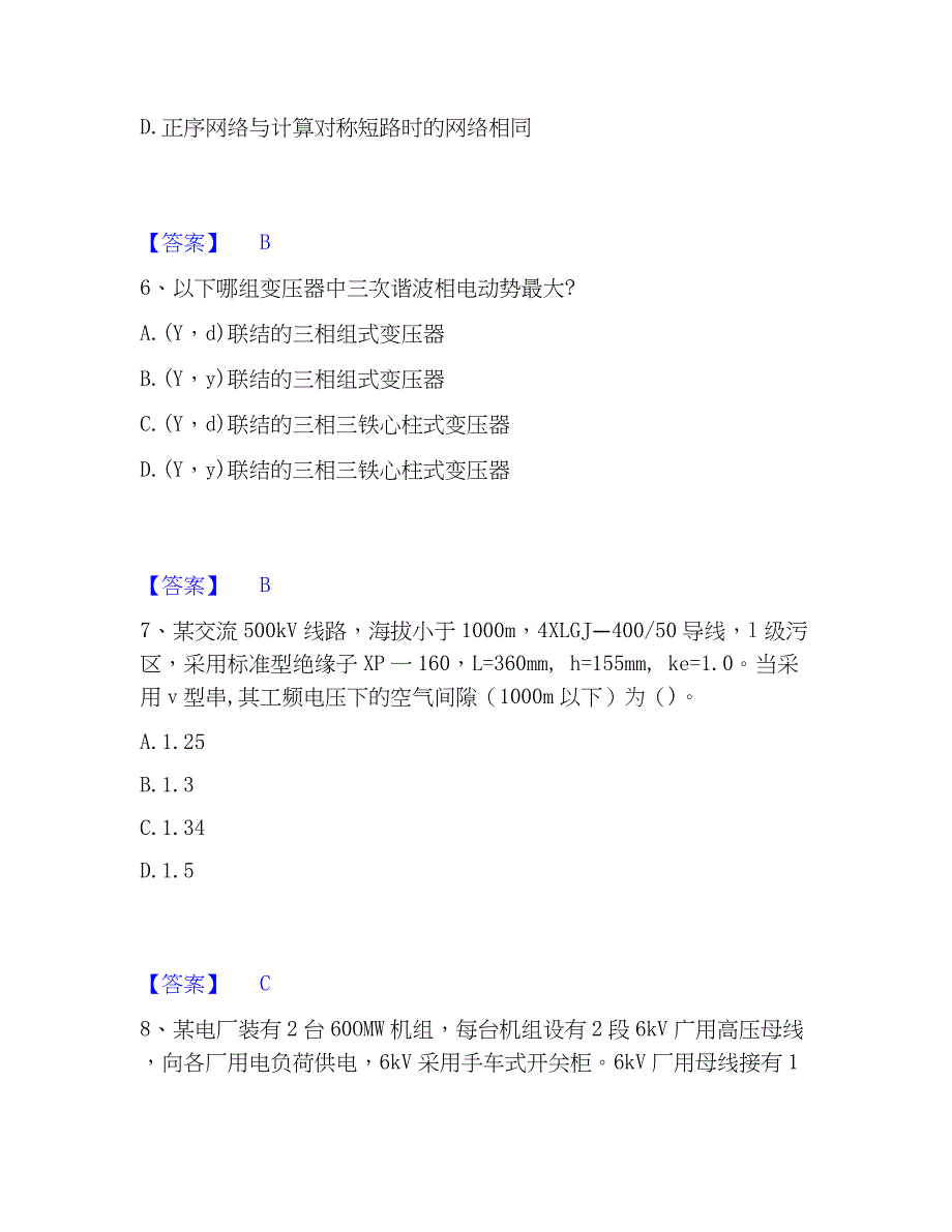 2023年注册工程师之专业基础综合练习试卷A卷附答案_第3页