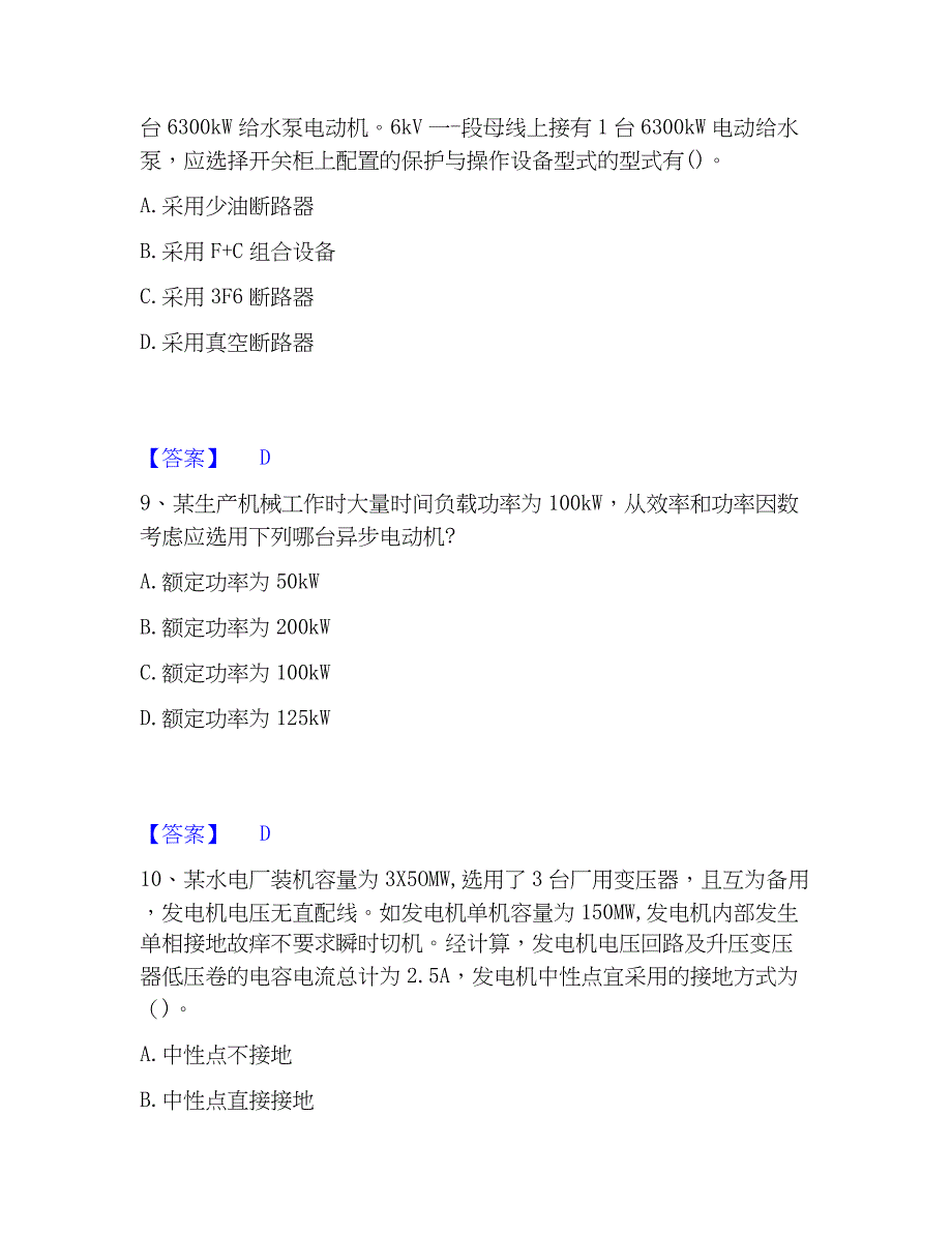 2023年注册工程师之专业基础综合练习试卷A卷附答案_第4页