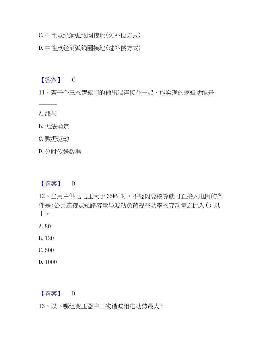 2023年注册工程师之专业基础综合练习试卷A卷附答案_第5页