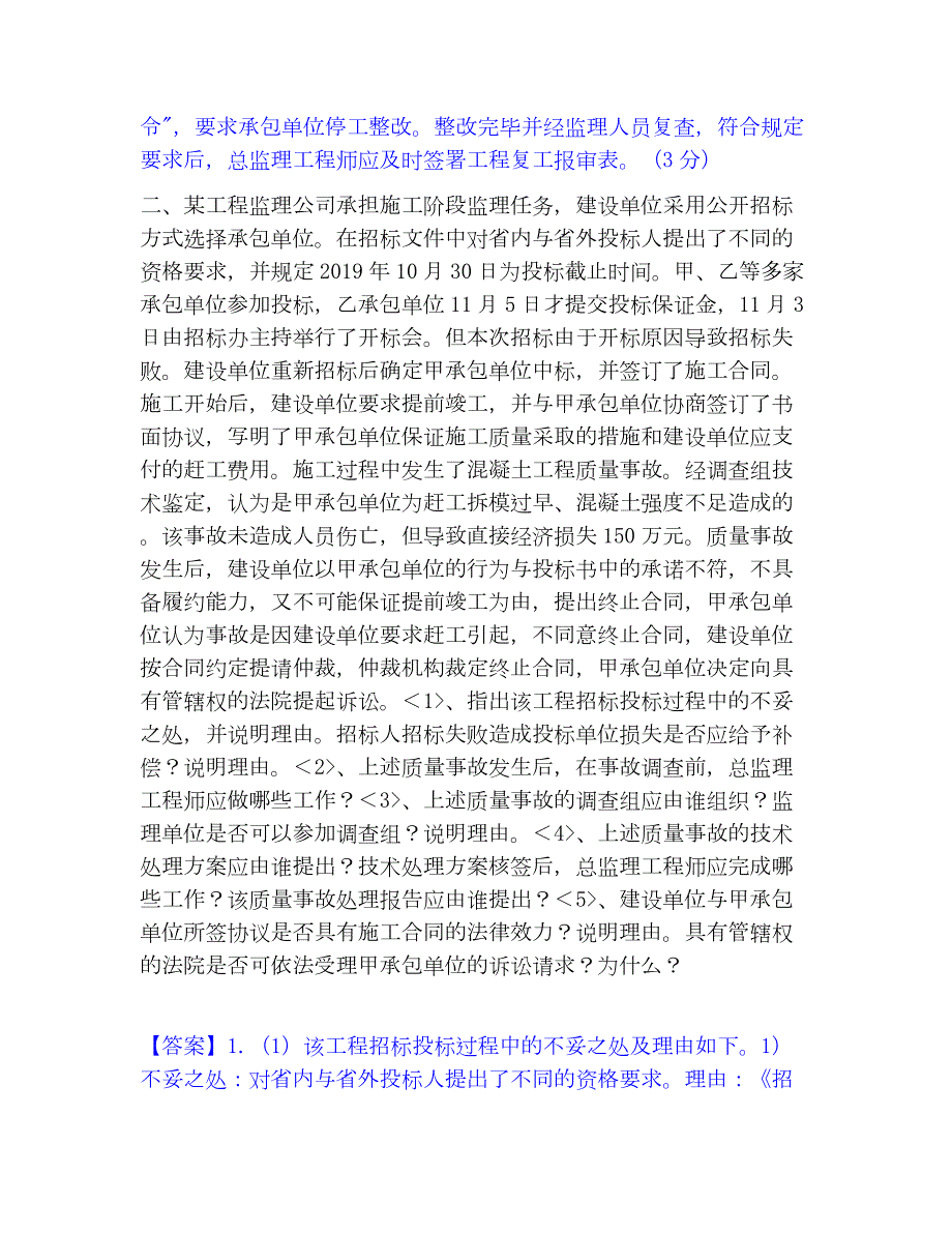 2023年监理工程师之土木建筑监理案例分析通关考试题库带答案解析_第2页