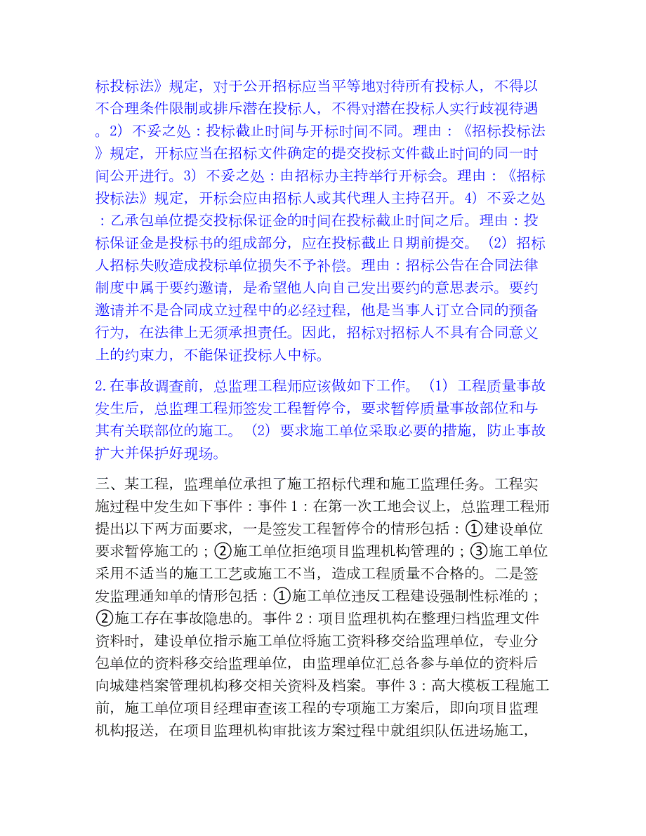 2023年监理工程师之土木建筑监理案例分析通关考试题库带答案解析_第3页