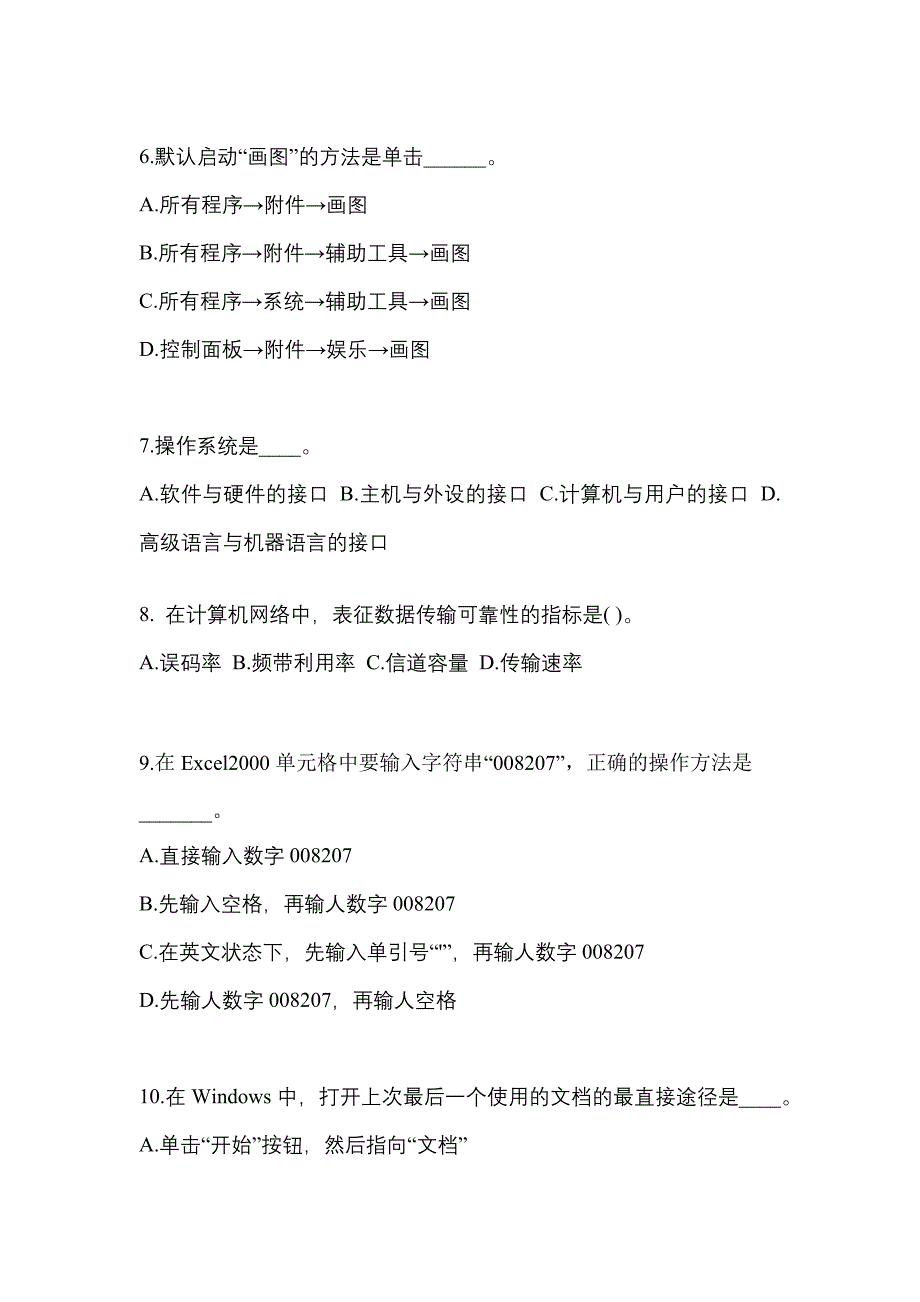 河南省鹤壁市成考专升本考试2022年计算机基础测试题及答案_第2页