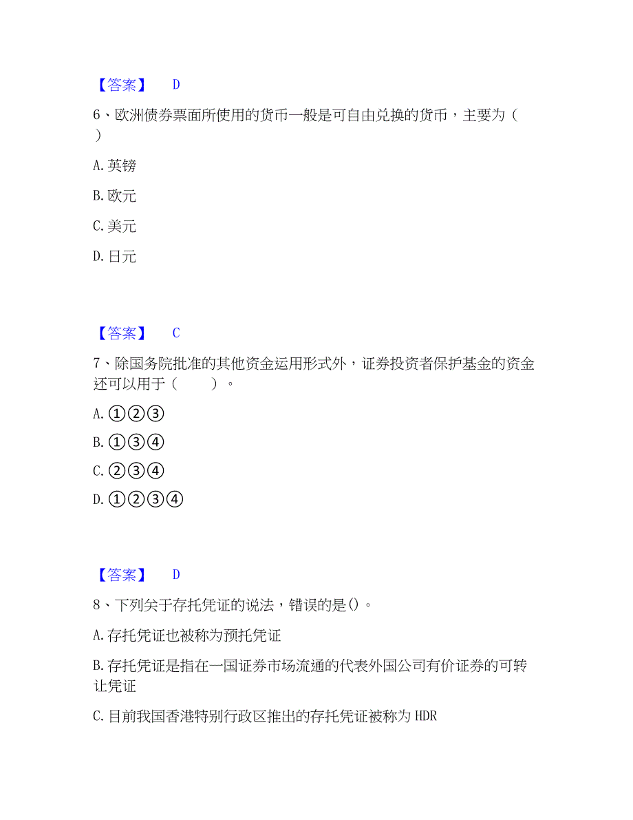 2023年证券从业之金融市场基础知识能力测试试卷A卷附答案_第3页